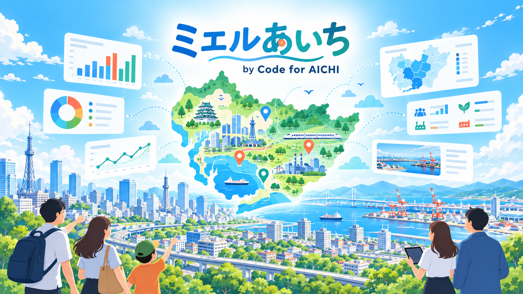 愛知県の市町村データを地図やグラフでわかりやすく可視化する「ミエルあいち」
